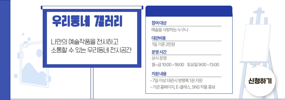 우리동네 갤러리