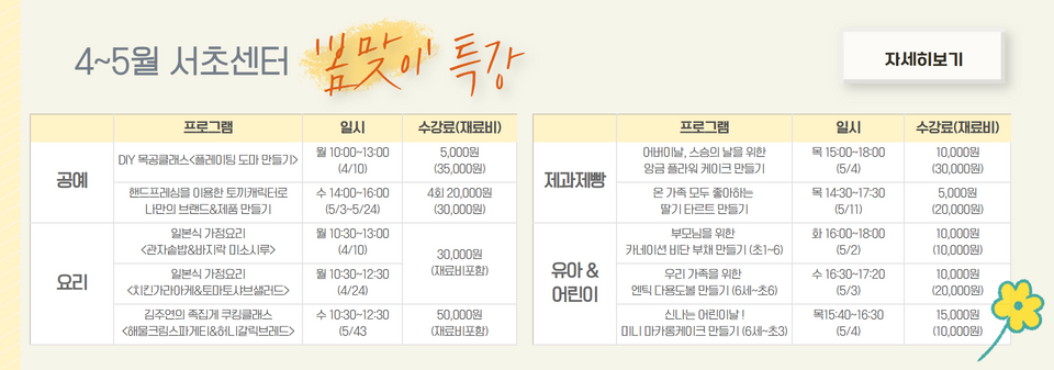 서초 봄맞이 특강