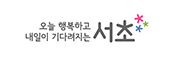 서초구청