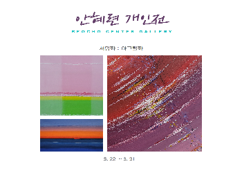 [우리동네 갤러리] 안혜련 개인전 전시회 (서양화-아크릴화)