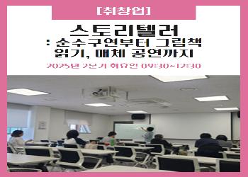 2025년 2분기 / 스토리텔러