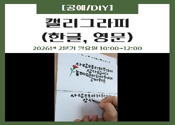 2026년 2분기 / 캘리그라피