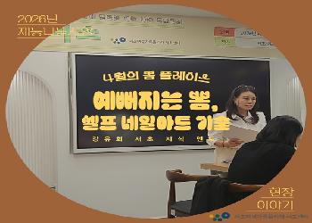 2026년 뽐 플레이스_4월 강유희 멘토