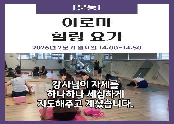 2026년 2분기 / 아로마 힐링 요가